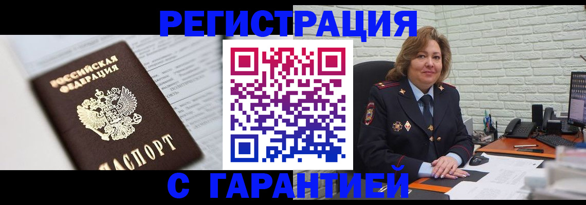 прописка регистрация в Астраханской области