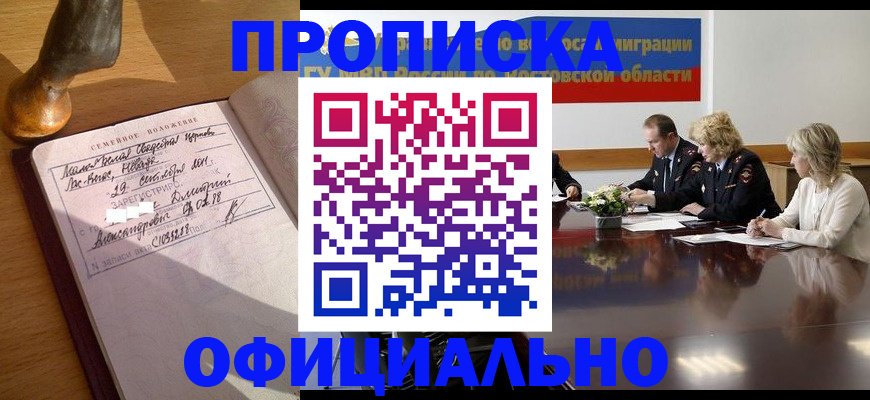 прописка гарантия в Астраханской области