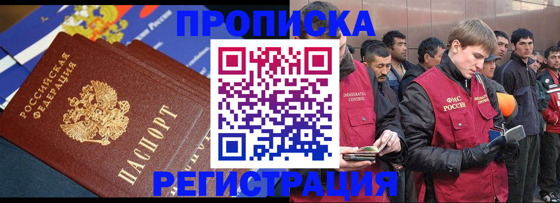 временная регистрация купить в Астраханской области